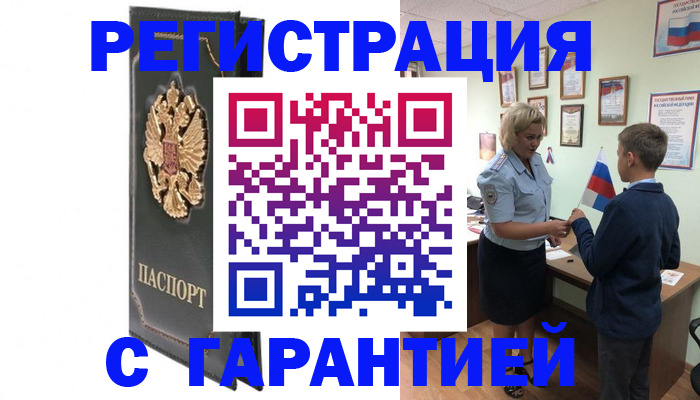 прописка 2025 в Лисках